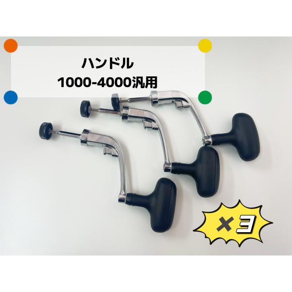 ★タイムセール【送料無料】お得 3点セット フィッシング スピニングリール リール パッツ ハンドル...