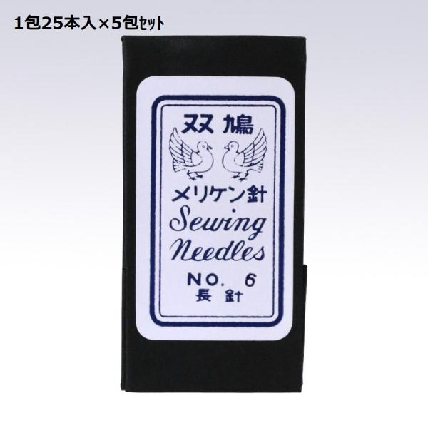 クロバー　双鳩メリケン針　長針　No.6　25本入×5包　12-106　郵便可