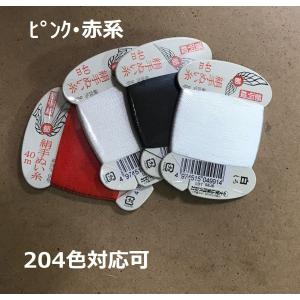 都羽根　絹手縫い糸　40m　カード巻き　大黒絲業　郵便可　(ピンク・赤系)　204色対応可
