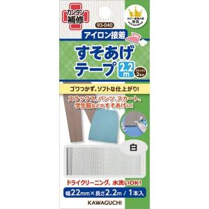 河口 KAWAGUCHI すそあげテープ2.2m 93-040〜93-047 郵送可