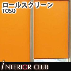 【送料無料】▼ロールスクリーン マイテックループ TOSO▼ネジ止め式 洗える トリアス プレーン TR-2097〜2112