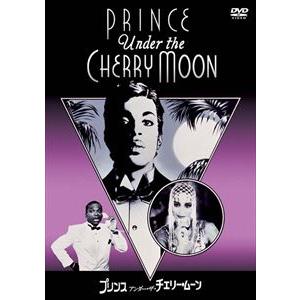 プリンス／アンダー・ザ・チェリー・ムーン 特別版 [DVD]