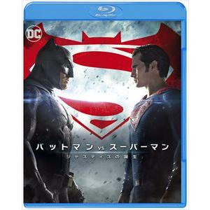 バットマン vs スーパーマン ジャスティスの誕生 [Blu-ray]｜dss