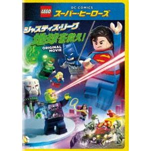 LEGO（R）スーパー・ヒーローズ：ジャスティス・リーグ＜地球を救え!＞ [DVD]