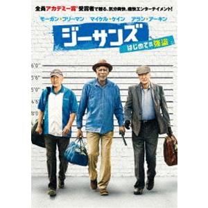 ジーサンズ はじめての強盗 [DVD]