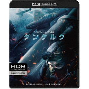 ダンケルク＜4K ULTRA HD＆ブルーレイセット＞ [Ultra HD Blu-ray]