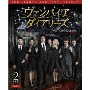 ヴァンパイア・ダイアリーズ〈ファイナル・シーズン〉 後半セット [DVD]｜dss