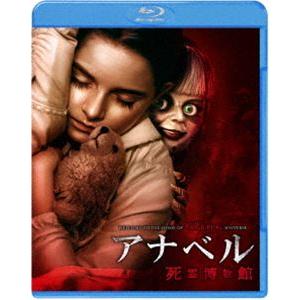 アナベル 死霊博物館 [Blu-ray]｜dss