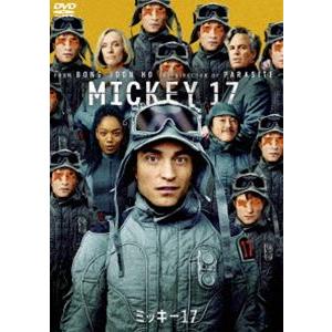 ミッキー17 スペシャル・プライス [DVD]
