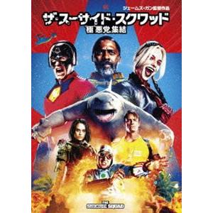 ザ・スーサイド・スクワッド”極”悪党、集結 [DVD]｜dss