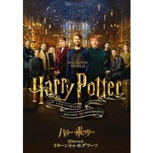 ハリー・ポッター20周年記念：リターン・トゥ・ホグワーツ [DVD]｜dss