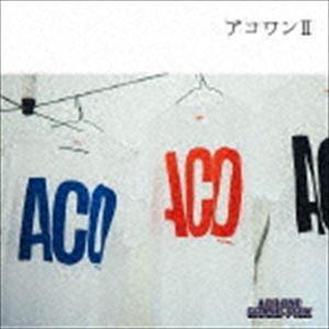 風とロックpresents 「ACO ONE GRAND-PRIX」 THE ACO ONE Vol.2 [CD]｜dss