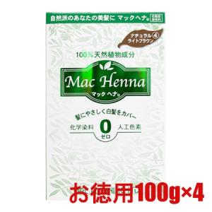 マックプランニング マックヘナ ハーバルヘアトリートメント #ナチュラルライトブラウン お徳用 （トリートメント） 100g×4｜dss