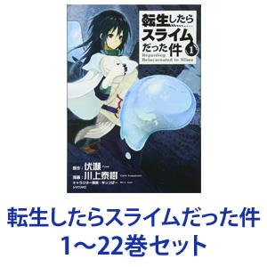 【新品】【全巻セット】講談社 転生したらスライムだった件 （漫画本） 1〜25巻｜dss