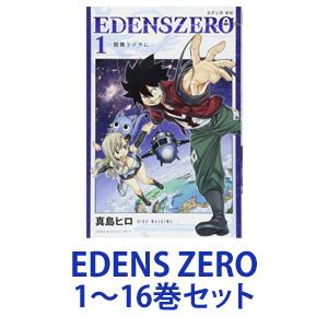 【新品】【全巻セット】講談社 EDENS ZERO （漫画本） 1〜16巻｜dss