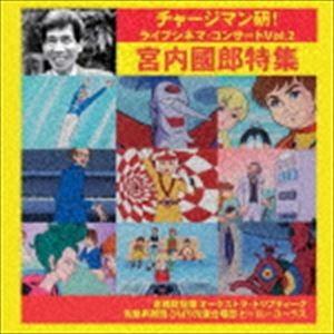 高橋奨(cond) / チャージマン研!ライブシ...の商品画像
