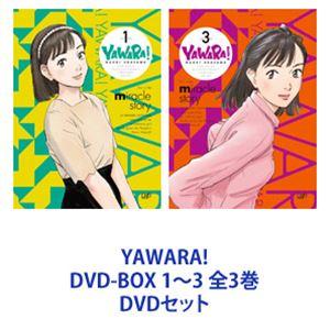 YAWARA! DVD-BOX 1〜3 全3巻 [DVDセット]の商品画像