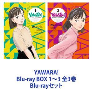 YAWARA! Blu-ray BOX 1〜3 全3巻 [Blu-rayセット]の商品画像