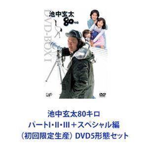 池中玄太80キロ DVD-BOX 1〜3 全3巻（初回限定生産） [DVDセット]｜dss