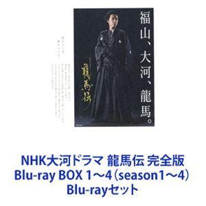 NHK大河ドラマ 龍馬伝 完全版 Blu-ray BOX 1〈4枚組〉 Amazon.co.jp: NHK大河ドラマ 龍馬伝 完全版 Blu-ray BOX-1