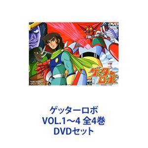 新品　最安値　ゲッターロボ VOL.1から4 ゲッターロボ VOL.1〜4 全4巻 [DVDセット] - 最安値・価格比較 - Yahoo