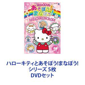 ハローキティフレンズ1 1-10話BOXセット 【DVD】 : ツーアール - 通販