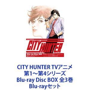CITY HUNTER TVアニメ 第1〜第4シリーズ Blu-ray Disc BOX 全3巻