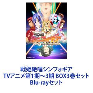 戦姫絶唱シンフォギア TVアニメ第1期〜3期 BOX3巻セット [Blu-rayセット]｜dss