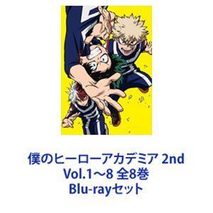 僕のヒーローアカデミア 2nd Vol.1〜8 全8巻 [Blu-rayセット] - 最安値