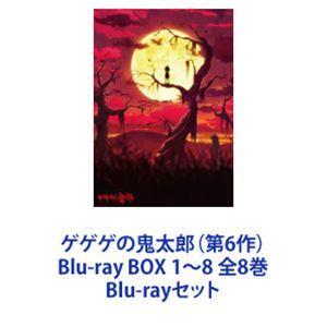 ゲゲゲの鬼太郎 Blu-ray BOX 1〜8 全8巻