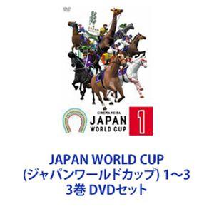 JAPAN WORLD CUP（ジャパンワールドカップ） 1〜3 3巻 [DVDセット]｜dss