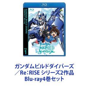 ガンダムビルドダイバーズ／Re：RISE シリーズ2作品 [Blu-ray4巻セット]｜dss