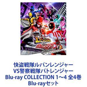 快盗戦隊ルパンレンジャーVS警察戦隊パトレンジャー Blu-ray COLLECTION 1〜4 全...