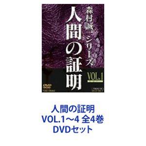 人間の証明 VOL.1〜4 全4巻 [DVDセット]｜dss