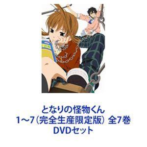 となりの怪物くん 1〜7（完全生産限定版） 全7巻 [DVDセット]｜dss