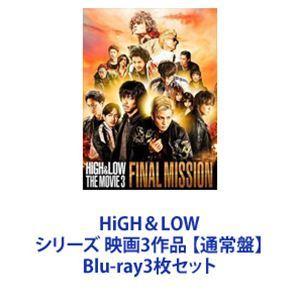 HiGH＆LOW シリーズ 映画3作品 【通常盤】 [Blu-ray3枚セット]｜dss
