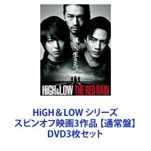 HiGH＆LOW シリーズ スピンオフ映画3作品 【通常盤】 [DVD3枚セット]｜dss