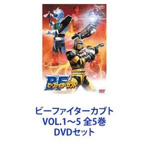 ビーファイターカブト VOL.1〜5 全5巻 [DVDセット]｜dss