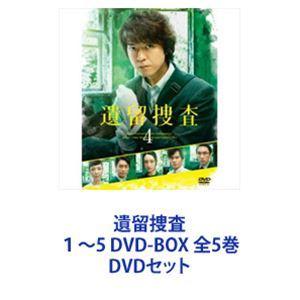 遺留捜査1〜5 DVD-BOX 全5巻 [DVDセット]