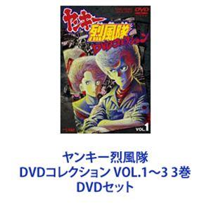 ヤンキー烈風隊 DVDコレクション VOL.1、2．3セット ヤンキー烈風隊 DVDコレクション VOL.1、2．3セット Amazon.co
