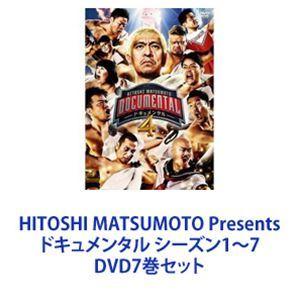 HITOSHI MATSUMOTO Presents ドキュメンタル シーズン1〜7 [DVD7巻セ...