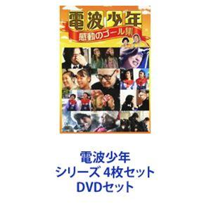 電波少年 シリーズ 4枚セット [DVDセット]