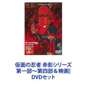 仮面の忍者 赤影シリーズ 第一部〜第四部＆映画 [DVDセット]｜dss