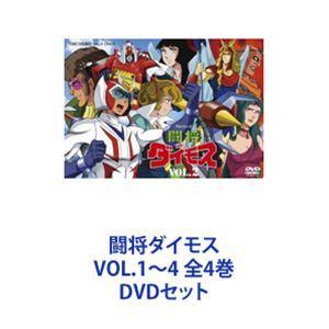 【中古】 闘将ダイモス　全4巻セット [DVD] 中古】 闘将ダイモス 全4巻セット [DVD]