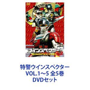 特警ウインスペクター VOL.1〜5 全5巻 [DVDセット]｜dss