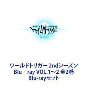 ワールドトリガー 2ndシーズン Blu‐ray VOL.1〜2 全2巻 [Blu-rayセット]｜dss