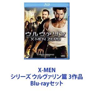 X-MEN ウルヴァリン Blu-ray 3作品の高価買取価格