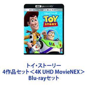 トイ・ストーリー 4作品セット＜4K UHD MovieNEX＞ [Blu-rayセット]｜dss