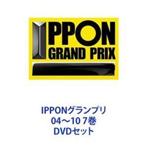 IPPONグランプリ04〜10 7巻 [DVDセット] - 最安値・価格比較 - Yahoo