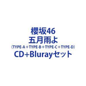 櫻坂46 / 五月雨よ（TYPE-A＋TYPE-B＋TYPE-C＋TYPE-D） [CD＋Blu-r...